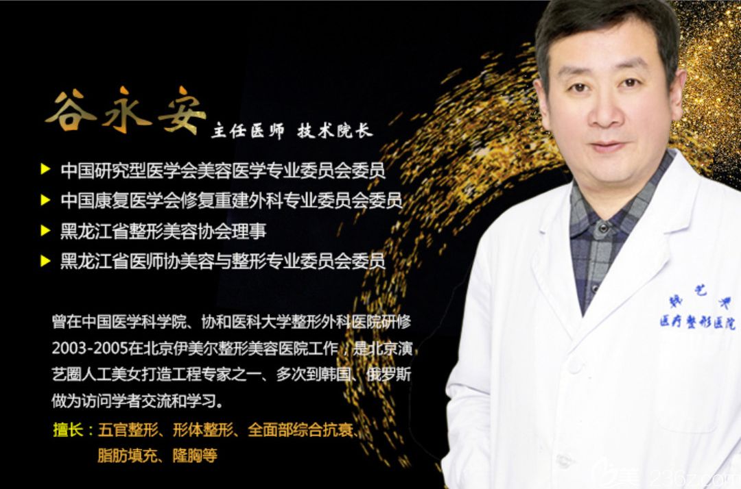 佳木斯韓藝來谷永安院長(zhǎng)