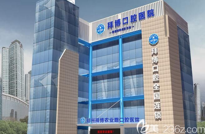 鄭州拜博口腔醫(yī)院