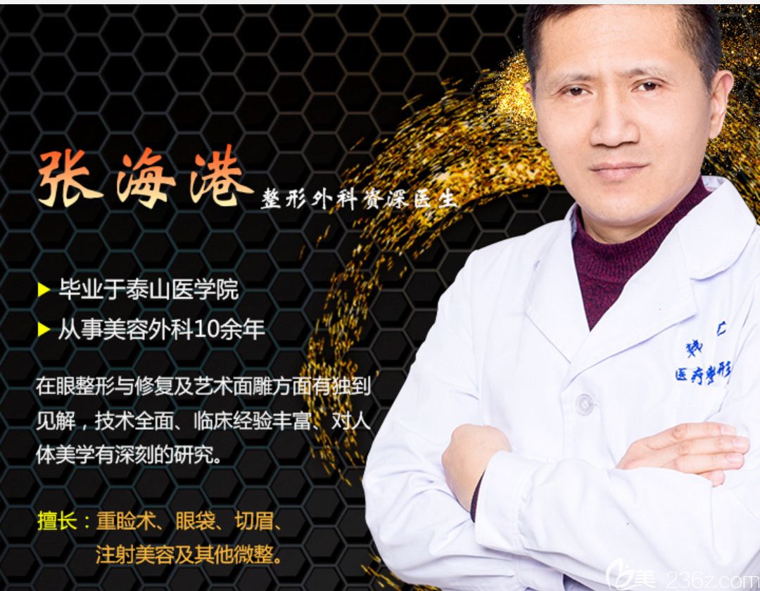 佳木斯韓藝來張海港資深醫(yī)師