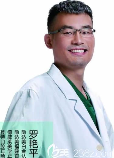 廈門登特口腔羅艷平醫(yī)師 廈門登特口腔羅艷平醫(yī)師