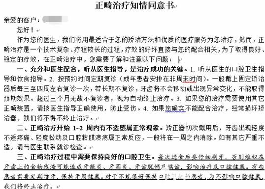 廈門登特口腔正畸治療知情同意書 廈門登特口腔正畸治療知情同意書