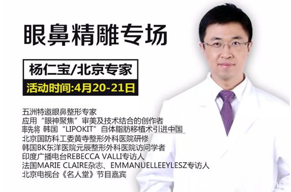 北京眼鼻精雕修復醫(yī)生楊仁寶醫(yī)生