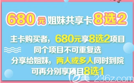 680元姐妹共享卡