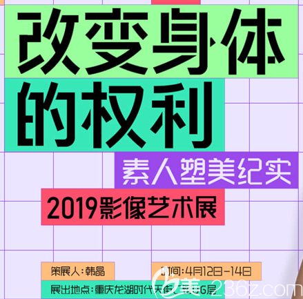 重慶華美2019影像藝術(shù)展