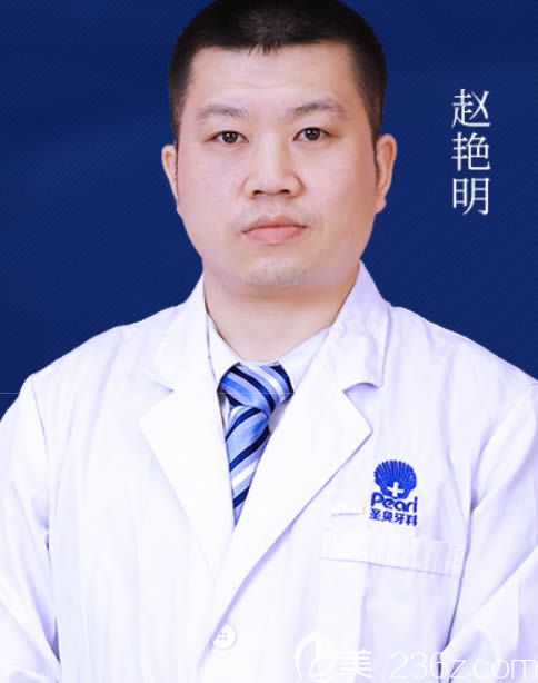 廣州圣貝口腔趙艷明醫(yī)生圖 廣州圣貝口腔趙艷明醫(yī)生圖