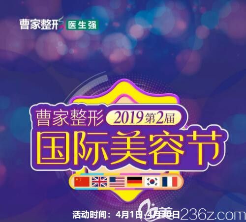 郴州曹家整形?第2屆美容節(jié)強(qiáng)勢(shì)來(lái)襲，雙眼皮1980元，除皺針380元，更多超值爆品等你來(lái)！
