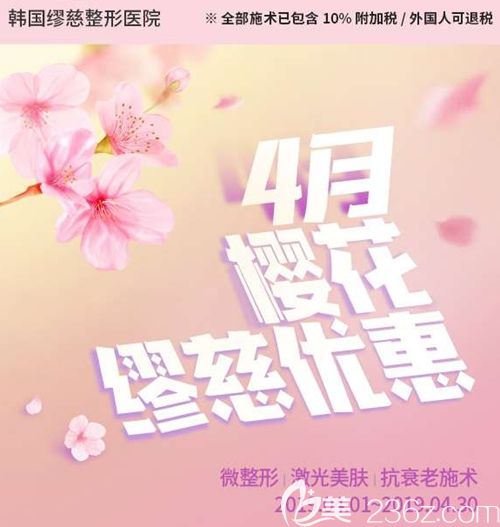 韓國繆慈4月櫻季微整優(yōu)惠高頻燃脂瘦身術(shù)+超聲溶脂(優(yōu)飛塑800發(fā))僅需2500元