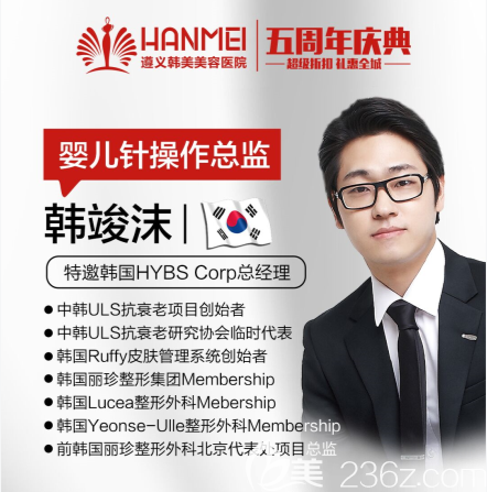 遵義韓美五周年慶典之DNA再生治療專場(chǎng)特邀韓國操作總監(jiān)韓竣沫親診！