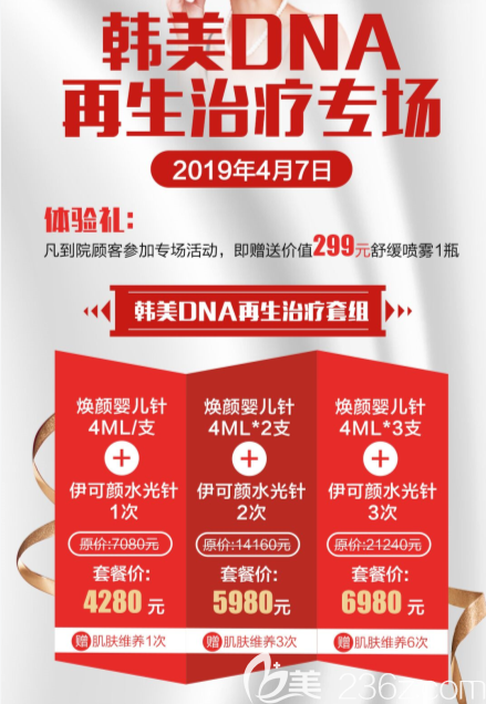 遵義韓美DNA再生治療專場