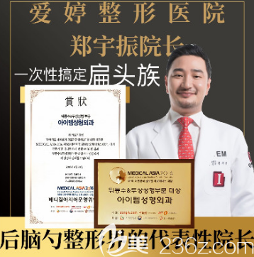 韓國(guó)愛(ài)婷整形醫(yī)院鄭宇振院長(zhǎng)