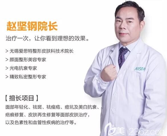 無錫愛思特整形趙堅鋼院長