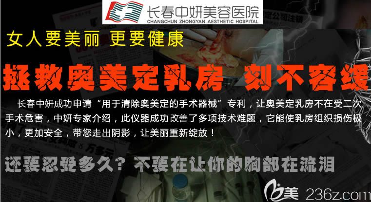 長(zhǎng)春中妍整形可以取出奧美定注射物