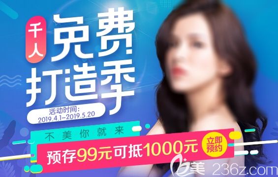 貴陽(yáng)美貝爾整形醫(yī)院千人免費(fèi)打造季優(yōu)惠