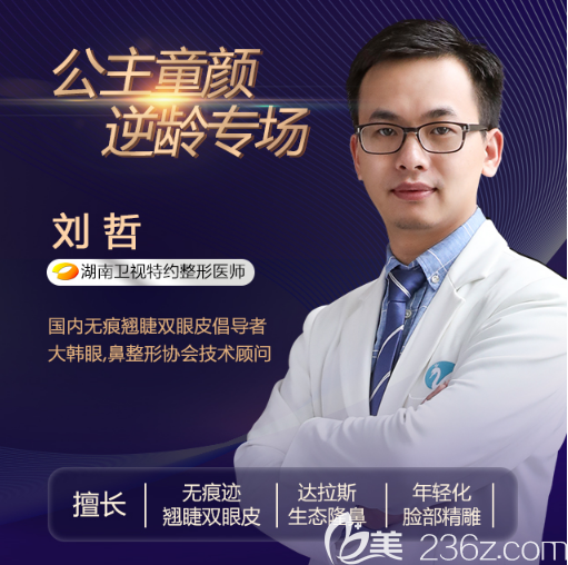 佛山醫(yī)博士醫(yī)療美容門診部劉哲主任 佛山醫(yī)博士醫(yī)療美容門診部劉哲主任