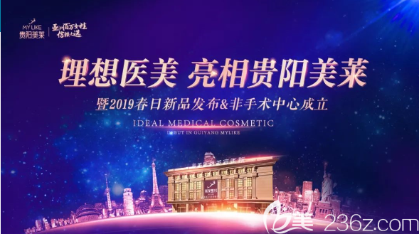 理想醫(yī)美 亮相貴陽(yáng)美萊