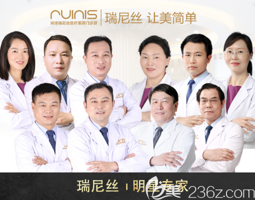 深圳潤澤瑞尼絲醫(yī)療美容醫(yī)生團(tuán)隊(duì)