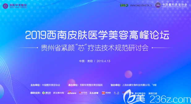 2019<!--<i data=20240703-sp></i>-->皮膚醫(yī)學(xué)美容<!--<i data=20240703-sp></i>-->論壇