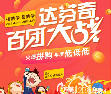 內(nèi)江達(dá)芬奇醫(yī)療美容醫(yī)院4月百團(tuán)大戰(zhàn)拼購價格表外泄 脫毛包年18元起