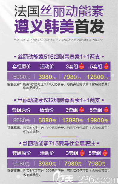 法國(guó)絲麗套組優(yōu)惠