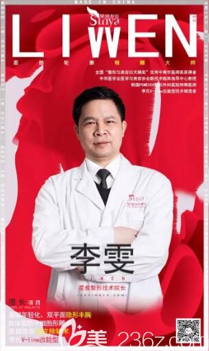 長(zhǎng)沙星雅醫(yī)療整形美容院院長(zhǎng)李雯