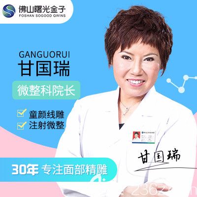 佛山曙光金子整形醫(yī)院甘國端院長