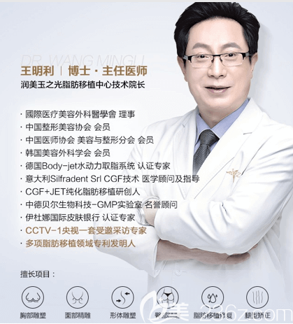 北京潤美玉之光王明利醫(yī)生