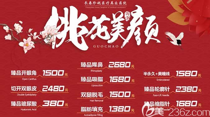 新上一份長(zhǎng)春珍妮整形全新價(jià)格表 并附坐診醫(yī)生名單和雙眼皮失敗修復(fù)案例哦!