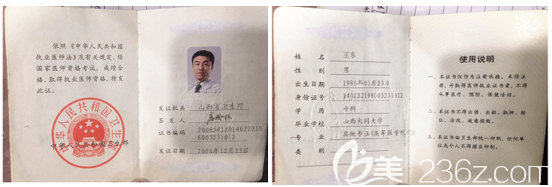 北京藝美王東醫(yī)生證書 北京藝美王東醫(yī)生證書