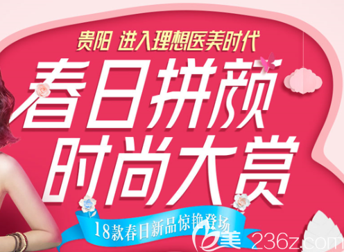 貴陽(yáng)美萊春日拼顏優(yōu)惠活動(dòng)