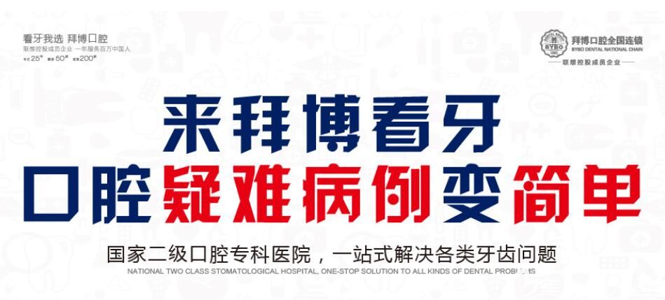 洛陽拜博口腔醫(yī)院 洛陽拜博口腔醫(yī)院