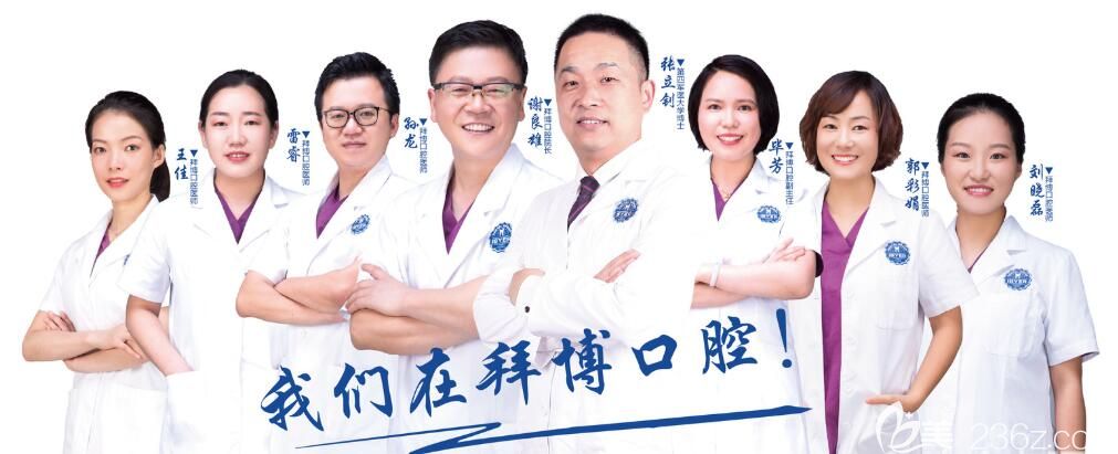 洛陽拜博口腔經(jīng)驗豐富的醫(yī)師團隊成員名單 洛陽拜博口腔經(jīng)驗豐富的醫(yī)師團隊成員名單