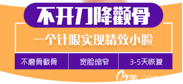 北京藝美不開刀降顴骨宣傳圖