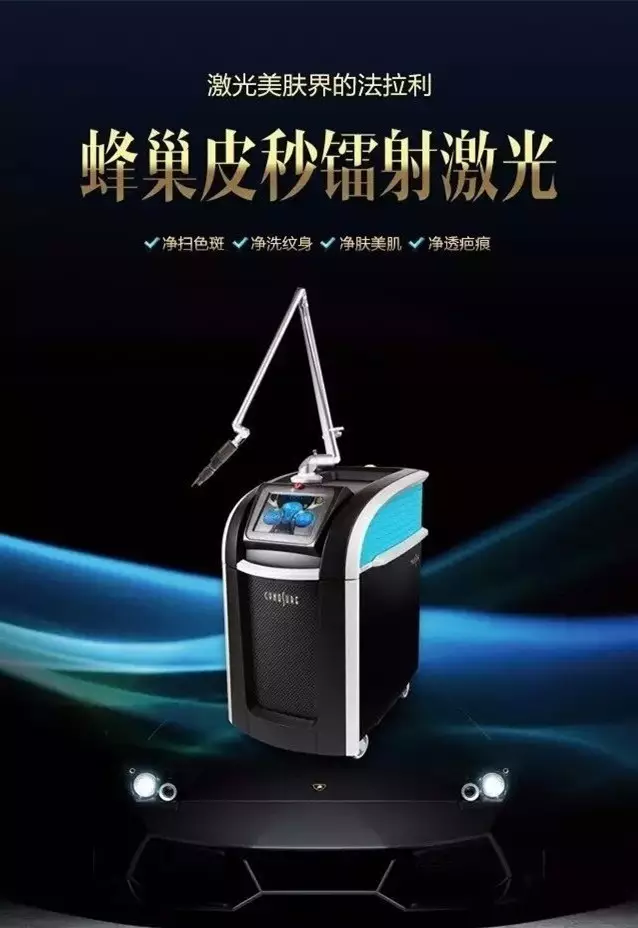 蜂巢皮秒鐳射激光祛斑儀器