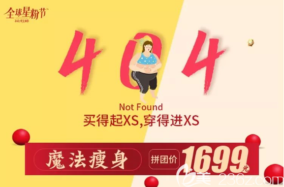 重慶藝星減肥瘦身多少錢