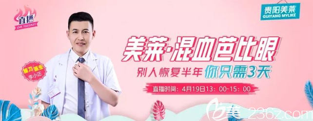 貴陽(yáng)美萊雙眼皮怎么樣