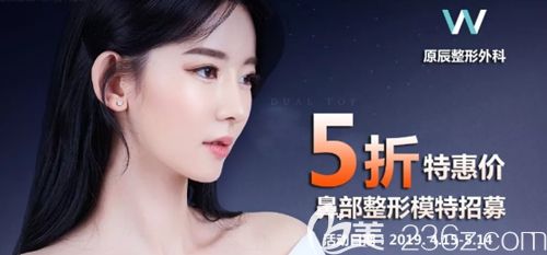 韓國隆鼻手術貴不貴？韓國原辰4月半價招募鼻整形模特活動開始啦！