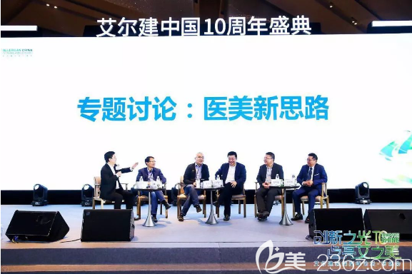 醫(yī)美大咖共同探討醫(yī)美新思路
