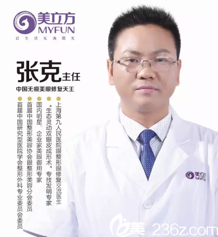 東莞莞城美立方美容醫(yī)院醫(yī)生張克博士 東莞莞城美立方美容醫(yī)院醫(yī)生張克博士