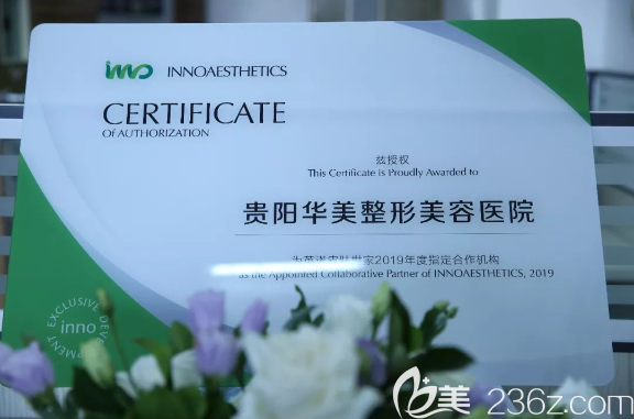 貴陽華美被授權(quán)