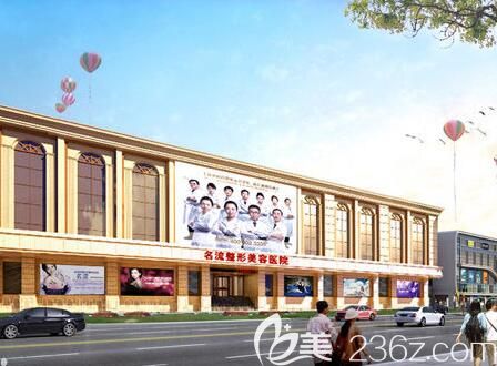沈陽名流整形美容醫(yī)院介紹