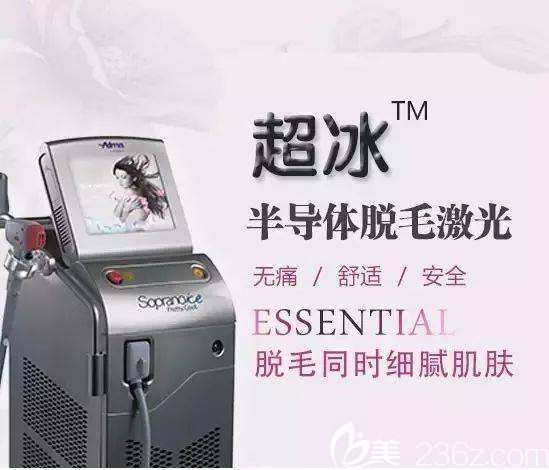 南京藝星選擇的超冰脫毛儀器