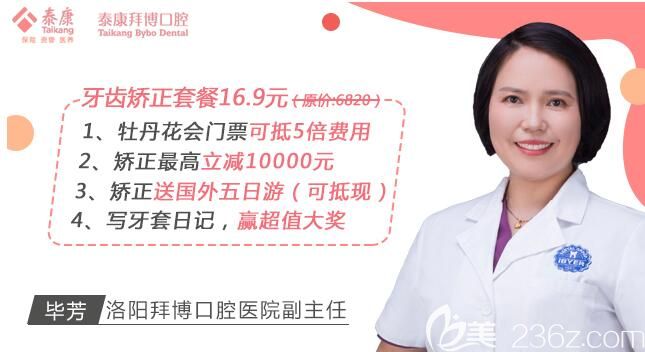 這里有洛陽拜博口腔牙齒矯正特惠價格+畢芳正畸案例，看完你還覺得拜博口腔貴嗎