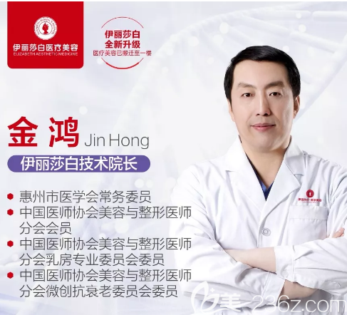 惠州伊麗莎白醫(yī)療美容醫(yī)院金鴻院長(zhǎng) 惠州伊麗莎白醫(yī)療美容醫(yī)院金鴻院長(zhǎng)