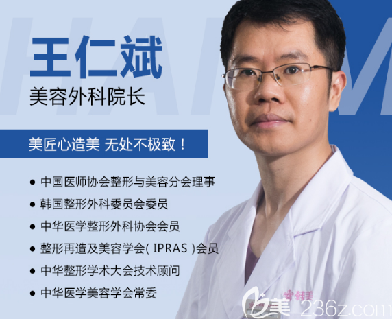 東莞韓美醫(yī)療美容整形醫(yī)院王仁斌主任 東莞韓美醫(yī)療美容整形醫(yī)院王仁斌主任