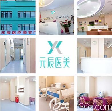 沈陽元辰醫(yī)美醫(yī)院環(huán)境介紹