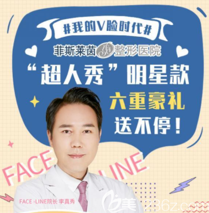 2019年菲斯萊茵faceline輪廓四件套優(yōu)惠送酒店送消腫專職接送機(jī)