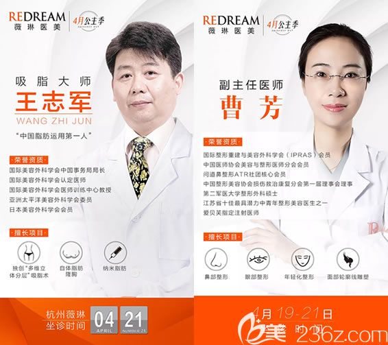 杭州薇琳邀王志軍和曹芳來(lái)院坐診 杭州薇琳邀王志軍和曹芳來(lái)院坐診