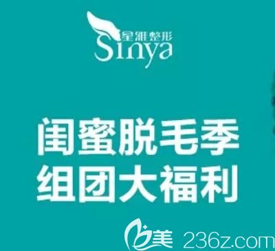 長(zhǎng)沙星雅萊西爾超冰脫毛團(tuán)購(gòu)優(yōu)惠福利