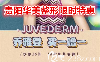 貴陽華美喬雅登買一送一 貴陽華美喬雅登買一送一