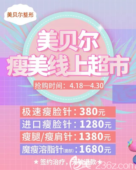 貴陽(yáng)美貝爾全新瘦美超市